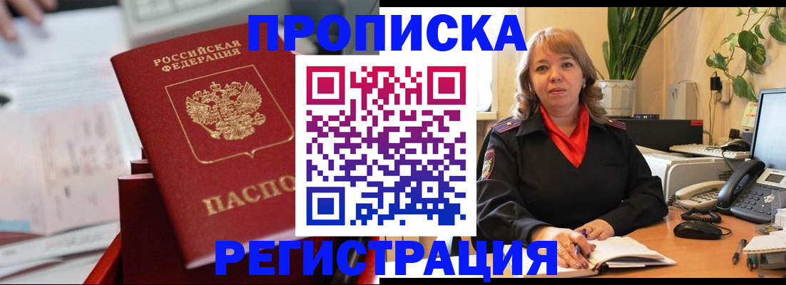 временная регистрация гарантия в Раменском