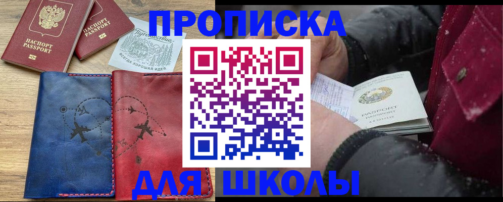 прописка для работы в Раменском