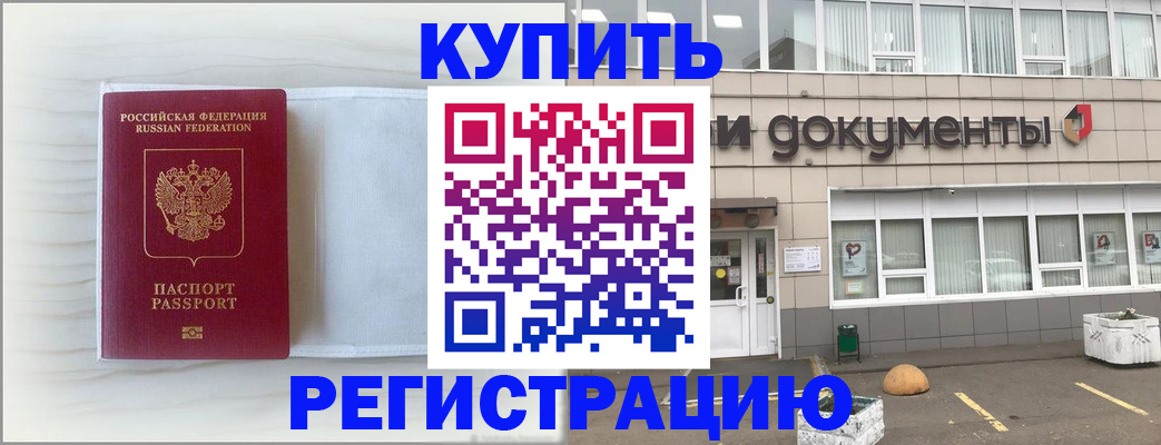 прописка для военкомата в Раменском