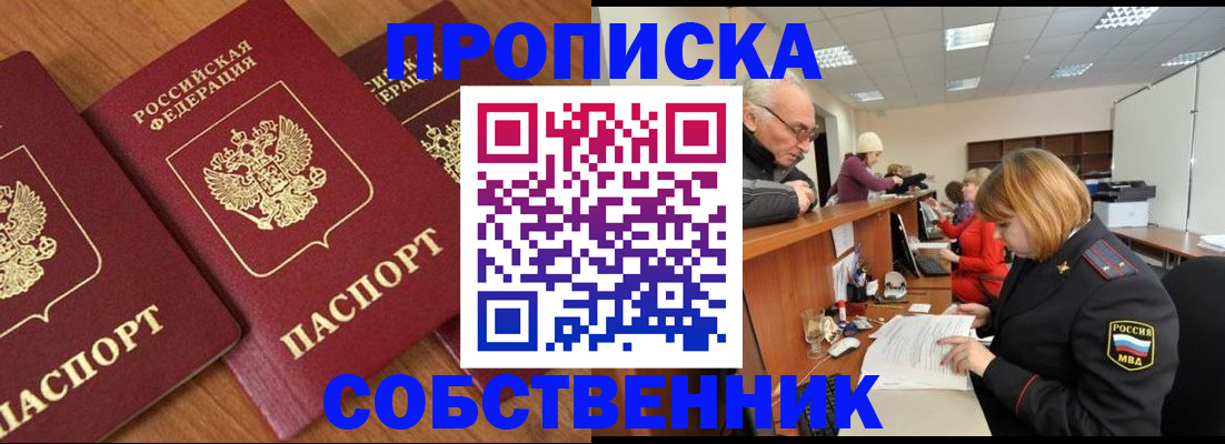 прописка ребенка в Раменском